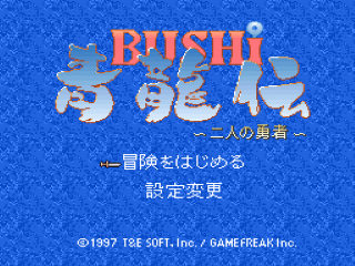 Bushi Seiryuuden title screen for Super Famicom